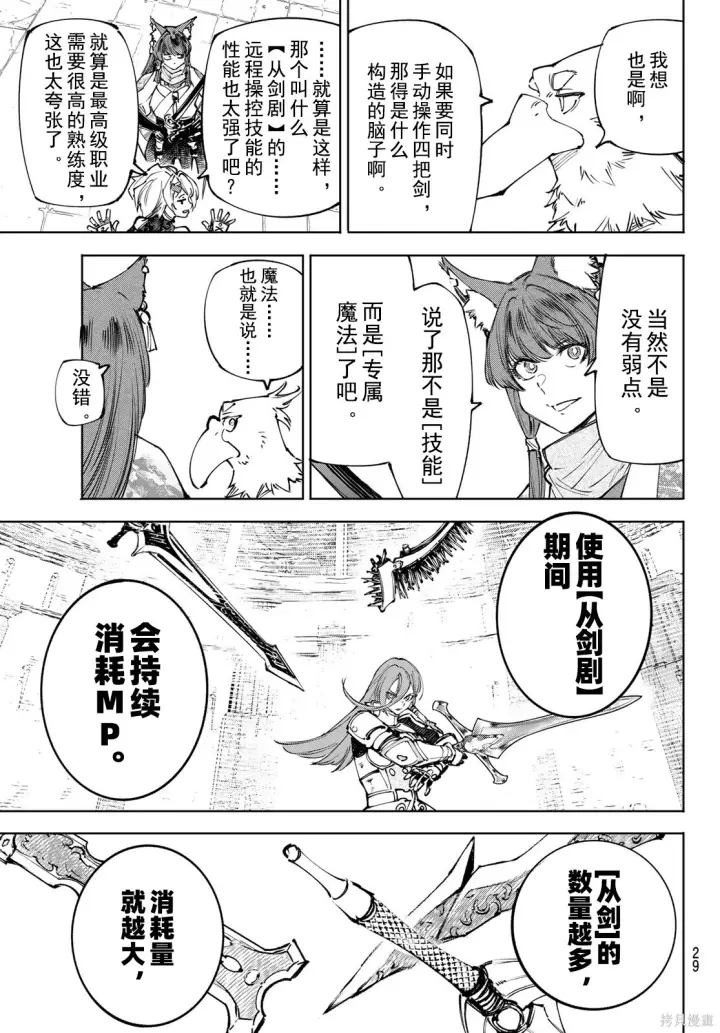 《香格里拉·弗陇提亚~屎作猎人向神作发起挑战~》第260话试看图15