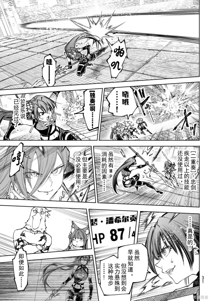 《香格里拉·弗陇提亚~屎作猎人向神作发起挑战~》第260话试看图17