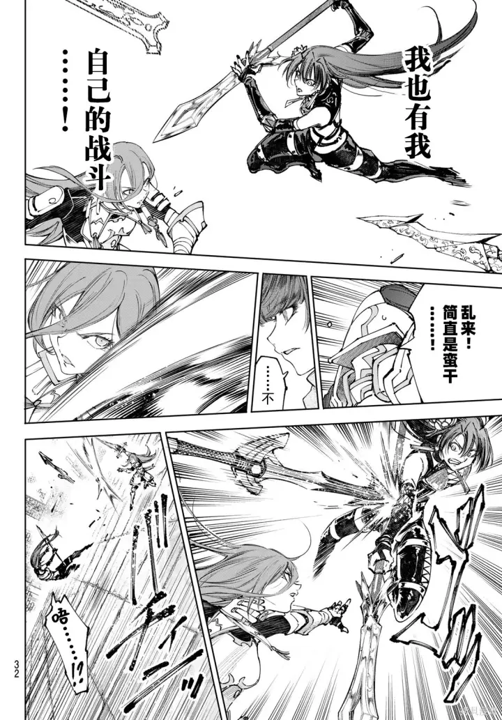 《香格里拉·弗陇提亚~屎作猎人向神作发起挑战~》第260话试看图18