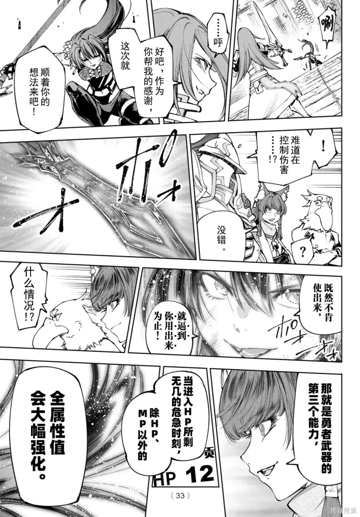 《香格里拉·弗陇提亚~屎作猎人向神作发起挑战~》第260话试看图19