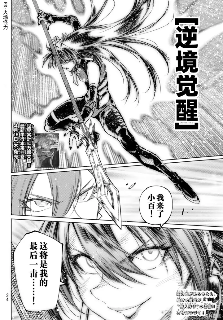 《香格里拉·弗陇提亚~屎作猎人向神作发起挑战~》第260话试看图20