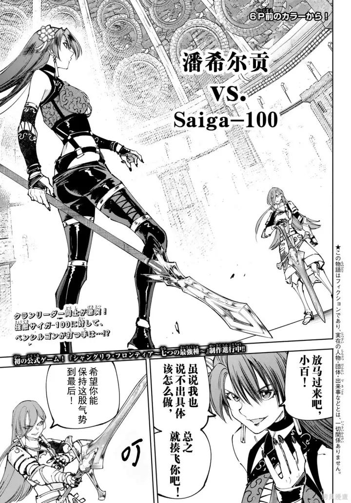 《香格里拉·弗陇提亚~屎作猎人向神作发起挑战~》第260话试看图3