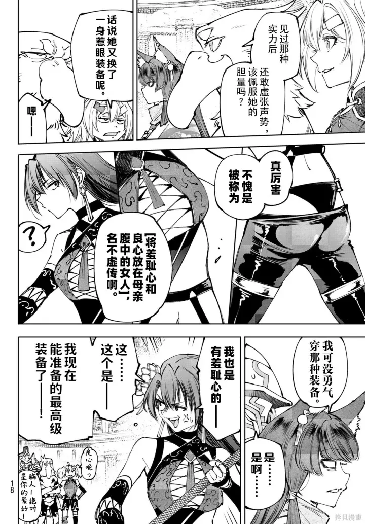 《香格里拉·弗陇提亚~屎作猎人向神作发起挑战~》第260话试看图4