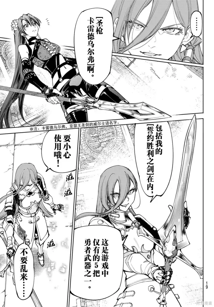《香格里拉·弗陇提亚~屎作猎人向神作发起挑战~》第260话试看图5