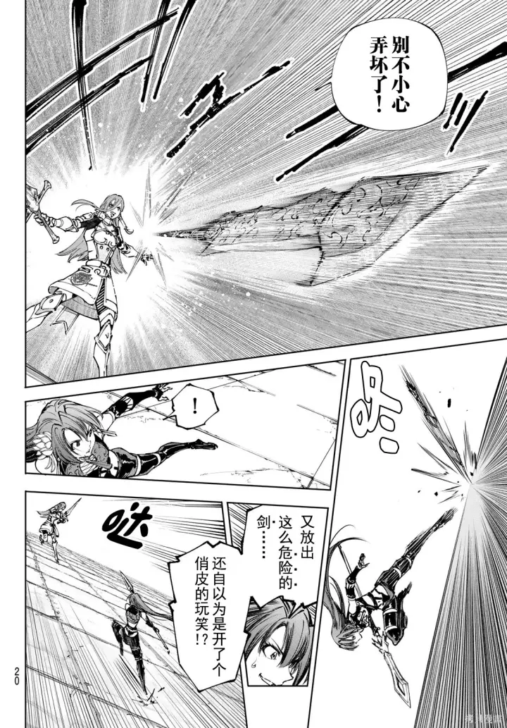 《香格里拉·弗陇提亚~屎作猎人向神作发起挑战~》第260话试看图6