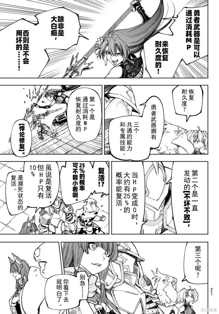 《香格里拉·弗陇提亚~屎作猎人向神作发起挑战~》第260话试看图7