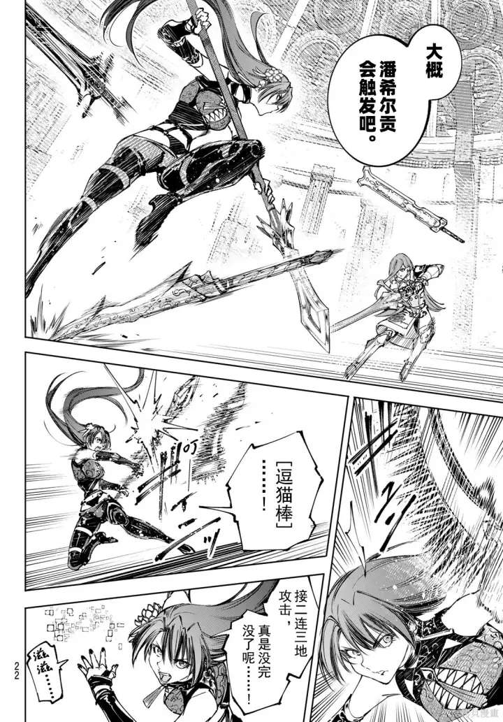 《香格里拉·弗陇提亚~屎作猎人向神作发起挑战~》第260话试看图8