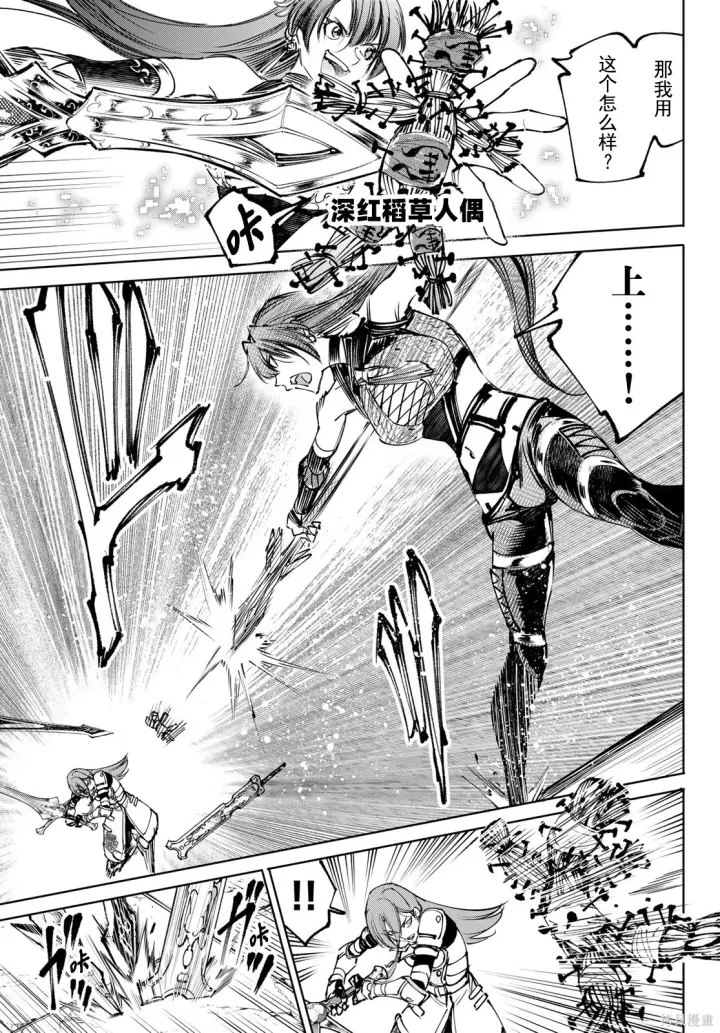 《香格里拉·弗陇提亚~屎作猎人向神作发起挑战~》第260话试看图9