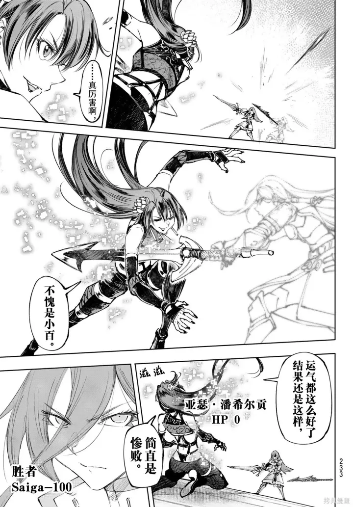 《香格里拉·弗陇提亚~屎作猎人向神作发起挑战~》第261话试看图11