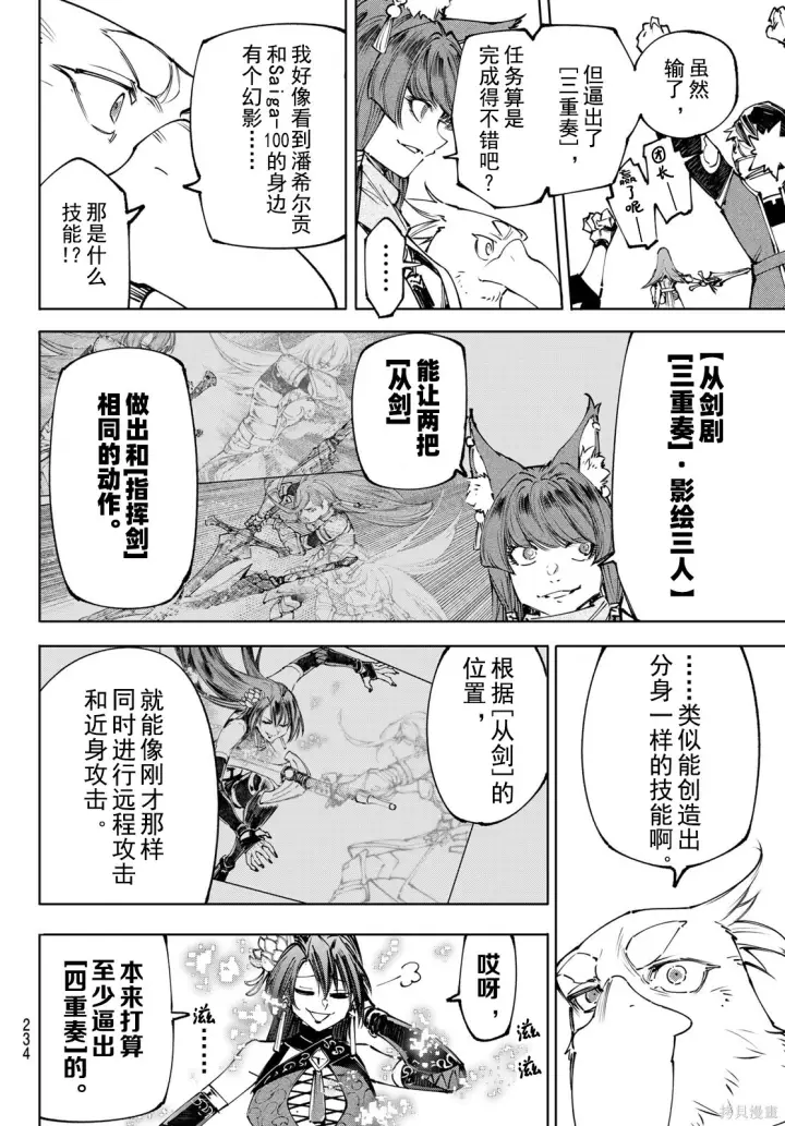 《香格里拉·弗陇提亚~屎作猎人向神作发起挑战~》第261话试看图12