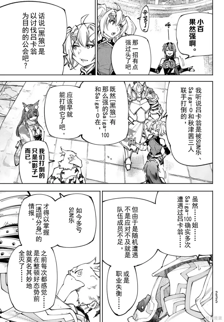 《香格里拉·弗陇提亚~屎作猎人向神作发起挑战~》第261话试看图13