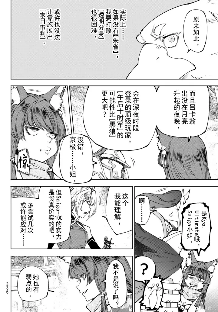《香格里拉·弗陇提亚~屎作猎人向神作发起挑战~》第261话试看图14
