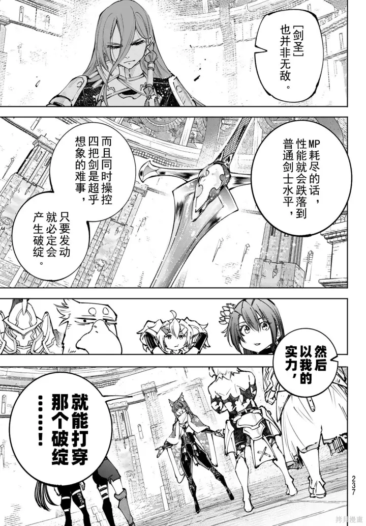 《香格里拉·弗陇提亚~屎作猎人向神作发起挑战~》第261话试看图15