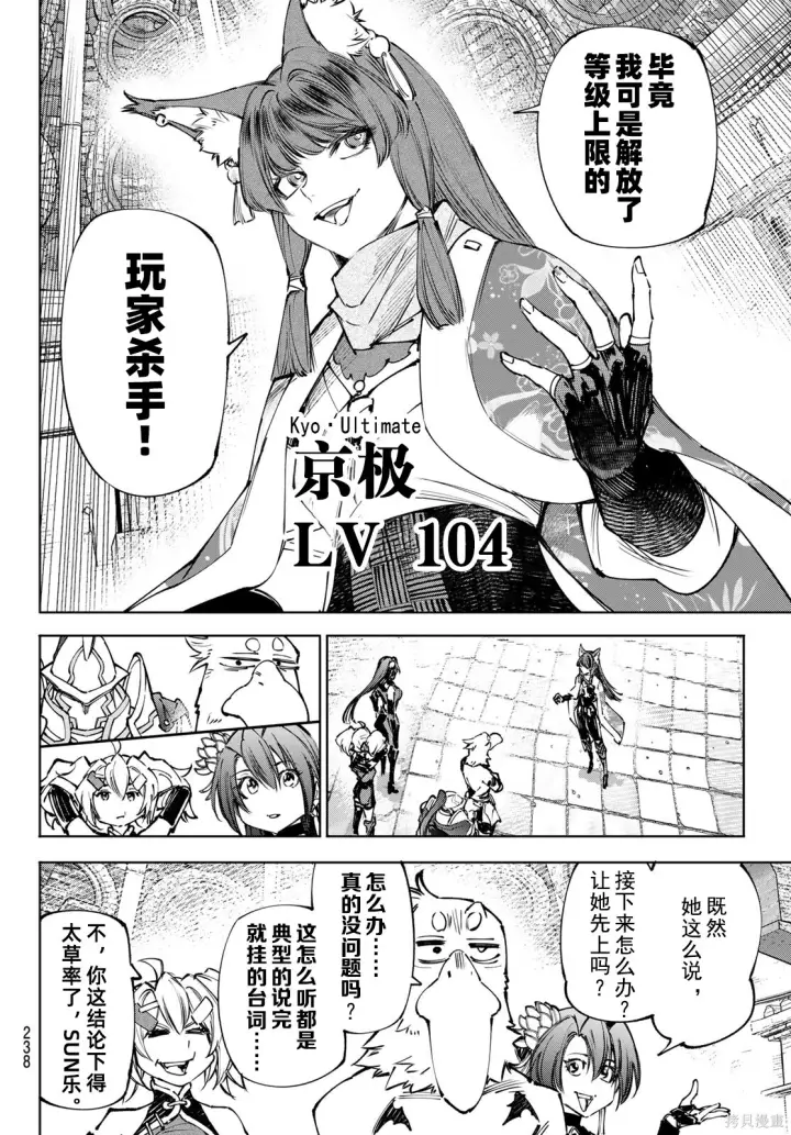 《香格里拉·弗陇提亚~屎作猎人向神作发起挑战~》第261话试看图16
