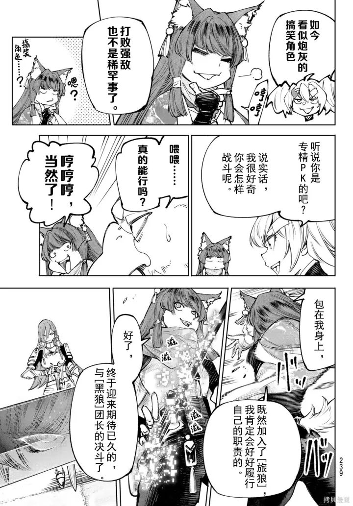《香格里拉·弗陇提亚~屎作猎人向神作发起挑战~》第261话试看图17