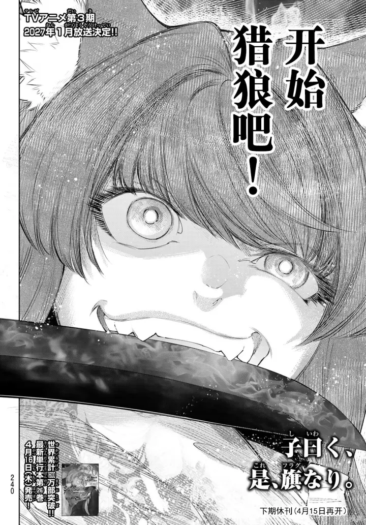 《香格里拉·弗陇提亚~屎作猎人向神作发起挑战~》第261话试看图18