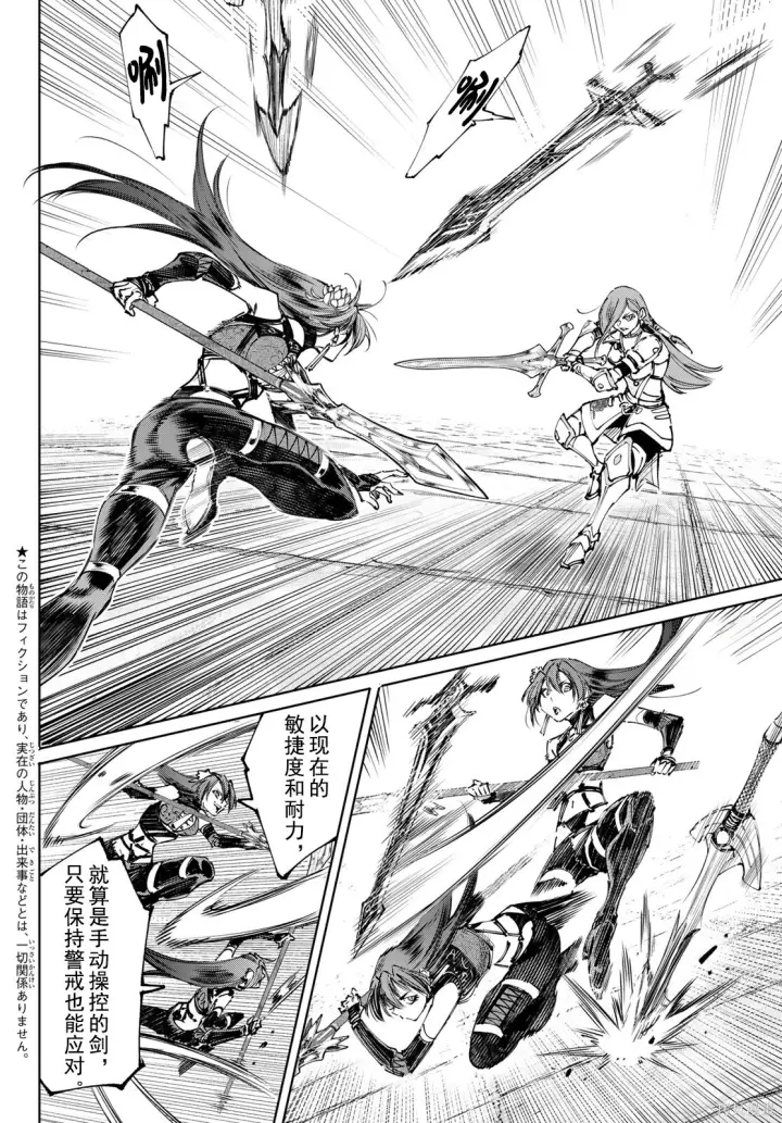 《香格里拉·弗陇提亚~屎作猎人向神作发起挑战~》第261话试看图2