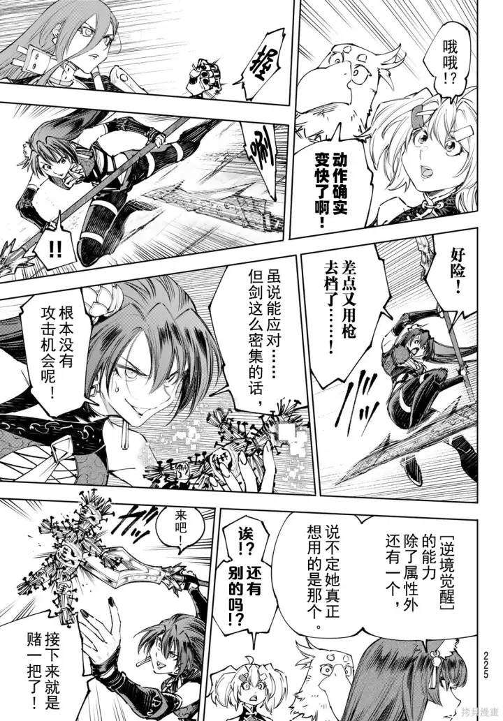 《香格里拉·弗陇提亚~屎作猎人向神作发起挑战~》第261话试看图3