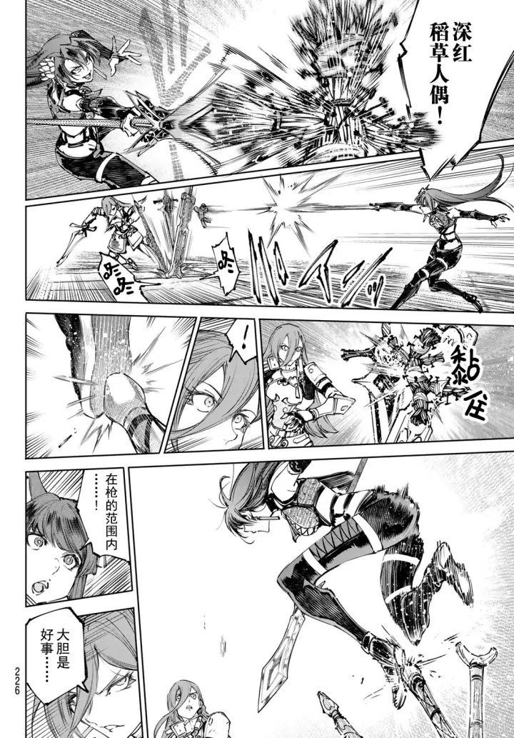 《香格里拉·弗陇提亚~屎作猎人向神作发起挑战~》第261话试看图4