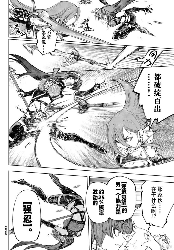 《香格里拉·弗陇提亚~屎作猎人向神作发起挑战~》第261话试看图6