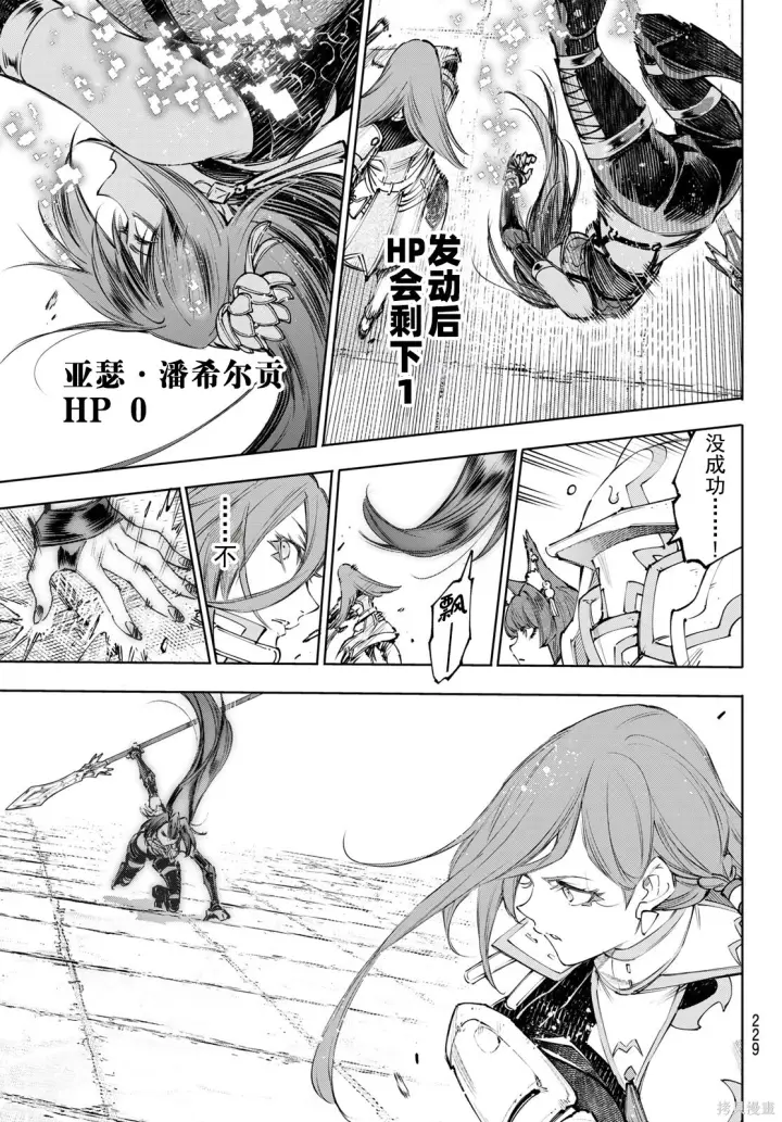 《香格里拉·弗陇提亚~屎作猎人向神作发起挑战~》第261话试看图7