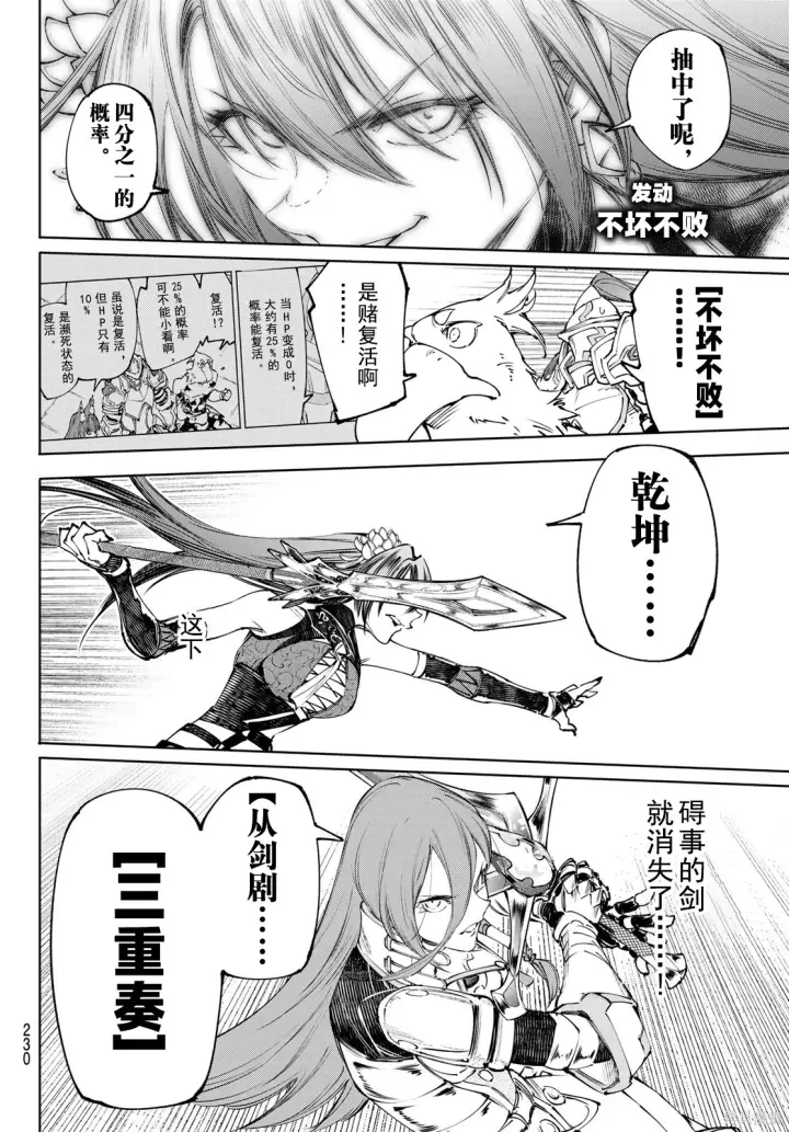《香格里拉·弗陇提亚~屎作猎人向神作发起挑战~》第261话试看图8