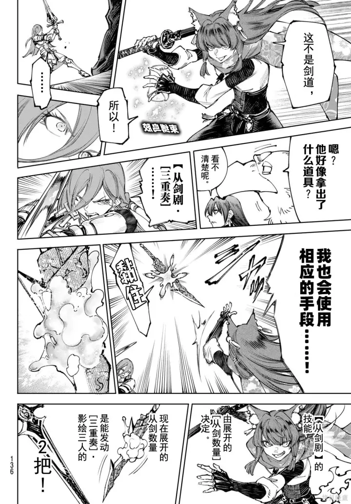《香格里拉·弗陇提亚~屎作猎人向神作发起挑战~》第262话试看图10