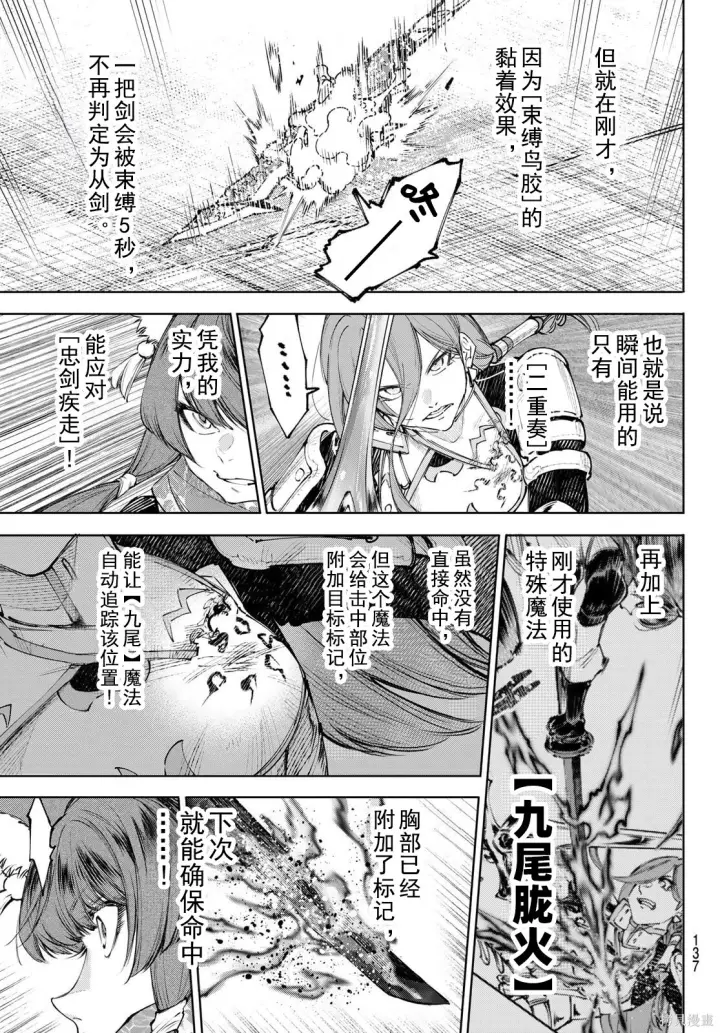 《香格里拉·弗陇提亚~屎作猎人向神作发起挑战~》第262话试看图11