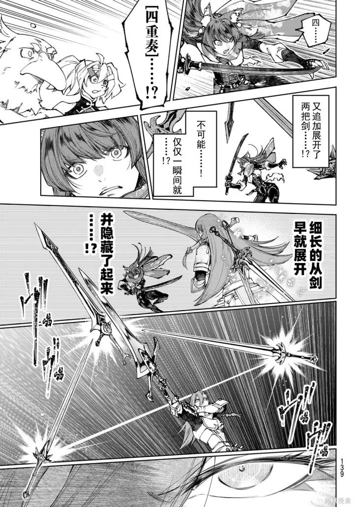 《香格里拉·弗陇提亚~屎作猎人向神作发起挑战~》第262话试看图13