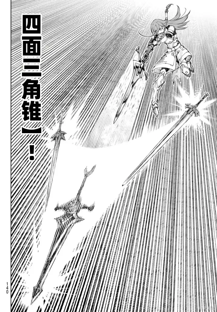《香格里拉·弗陇提亚~屎作猎人向神作发起挑战~》第262话试看图14