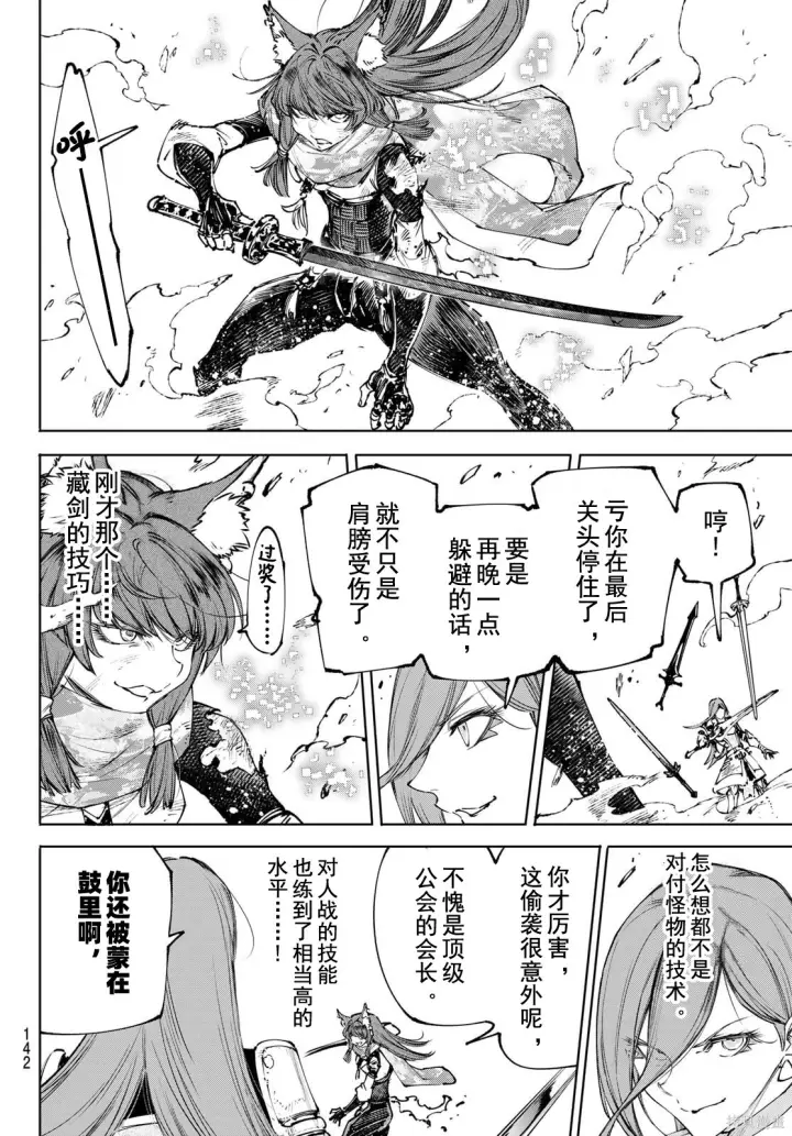 《香格里拉·弗陇提亚~屎作猎人向神作发起挑战~》第262话试看图16