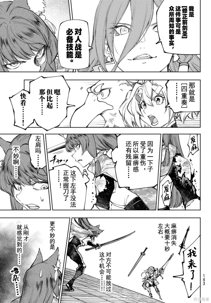 《香格里拉·弗陇提亚~屎作猎人向神作发起挑战~》第262话试看图17