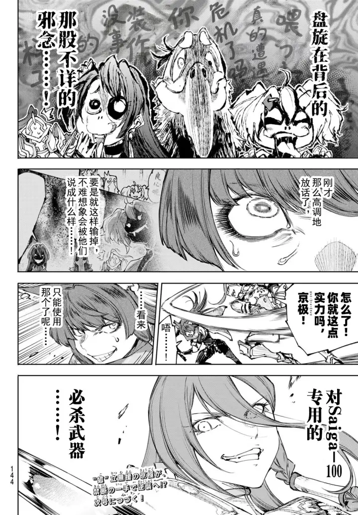 《香格里拉·弗陇提亚~屎作猎人向神作发起挑战~》第262话试看图18