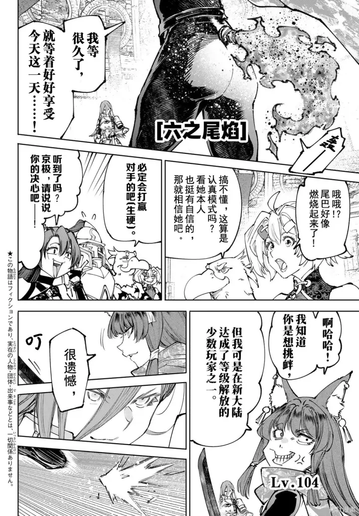 《香格里拉·弗陇提亚~屎作猎人向神作发起挑战~》第262话试看图2