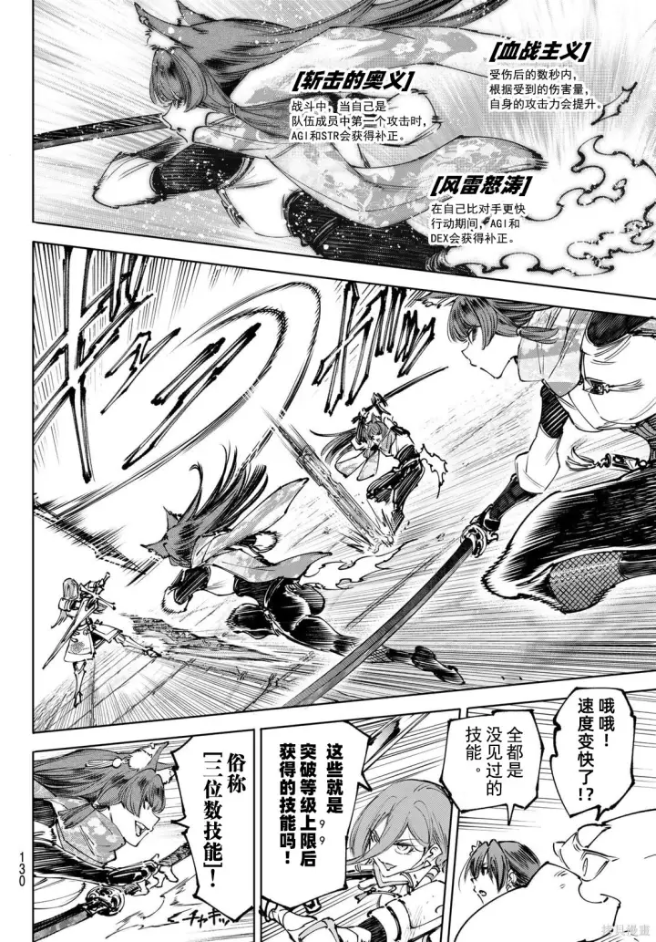 《香格里拉·弗陇提亚~屎作猎人向神作发起挑战~》第262话试看图4