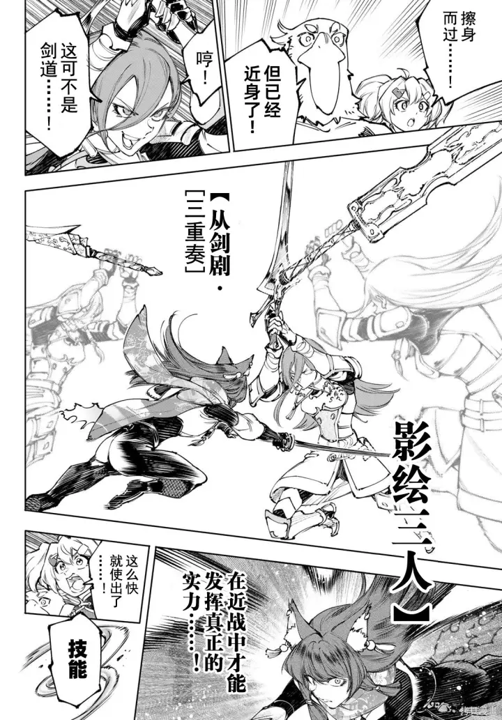 《香格里拉·弗陇提亚~屎作猎人向神作发起挑战~》第262话试看图6