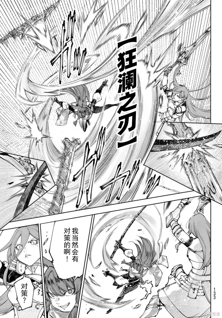 《香格里拉·弗陇提亚~屎作猎人向神作发起挑战~》第262话试看图7
