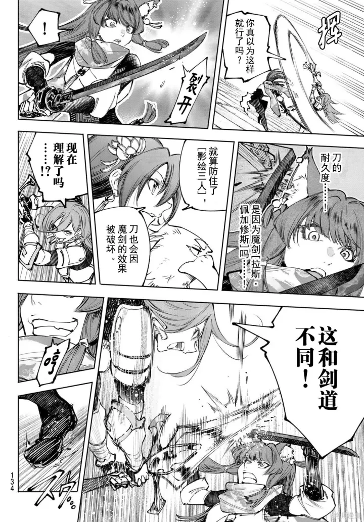 《香格里拉·弗陇提亚~屎作猎人向神作发起挑战~》第262话试看图8