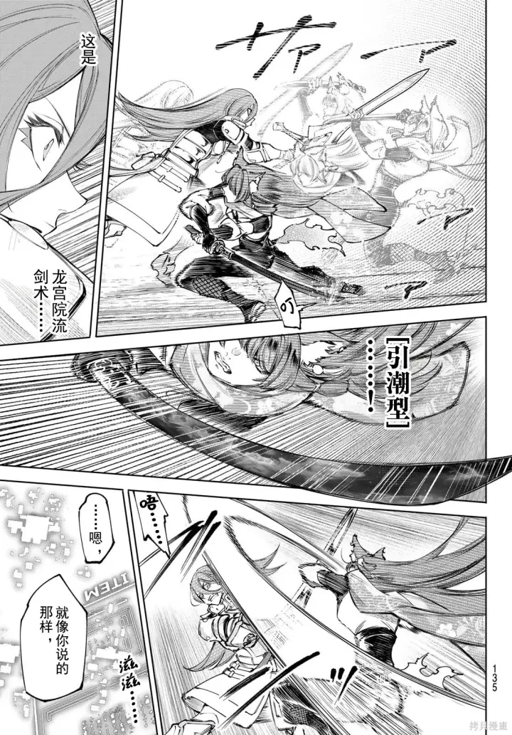 《香格里拉·弗陇提亚~屎作猎人向神作发起挑战~》第262话试看图9