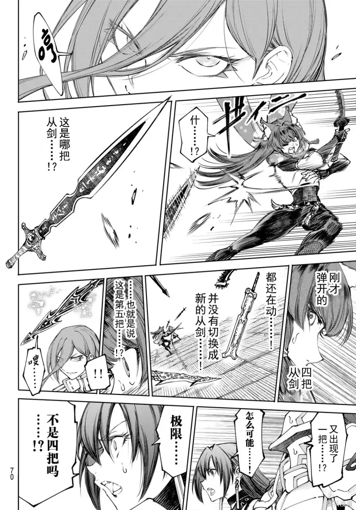 《香格里拉·弗陇提亚~屎作猎人向神作发起挑战~》第263话试看图10