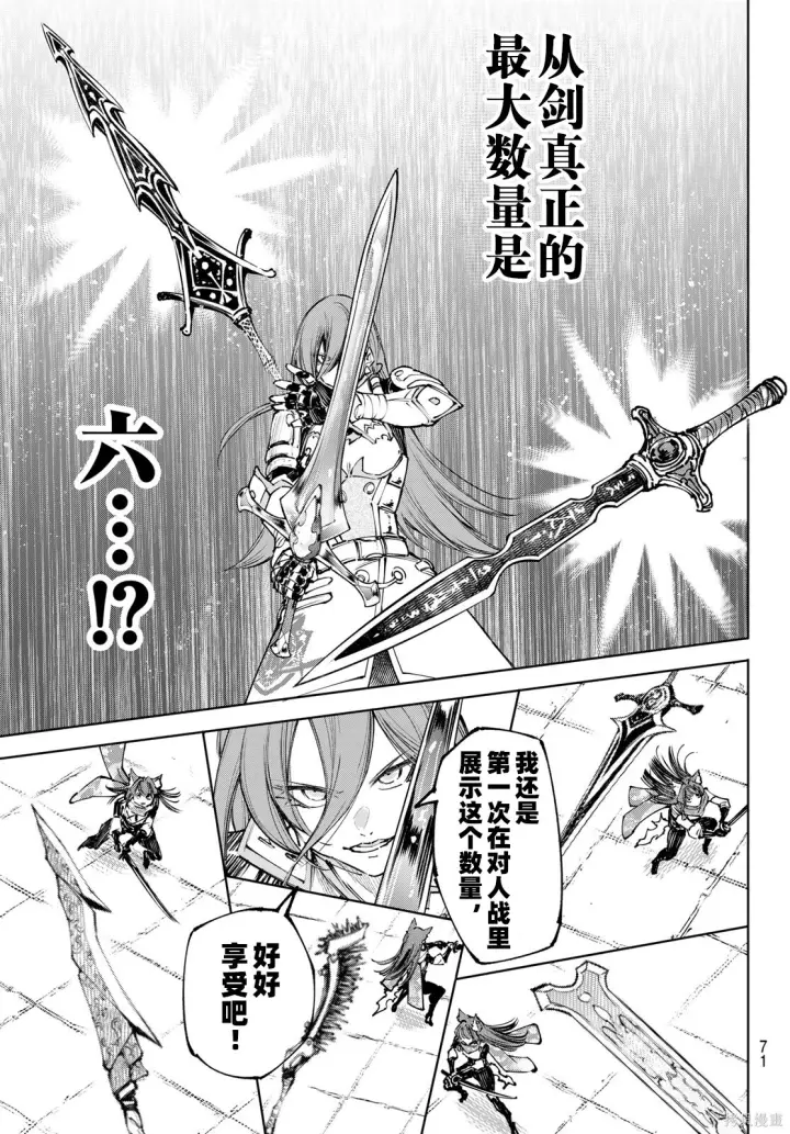 《香格里拉·弗陇提亚~屎作猎人向神作发起挑战~》第263话试看图11