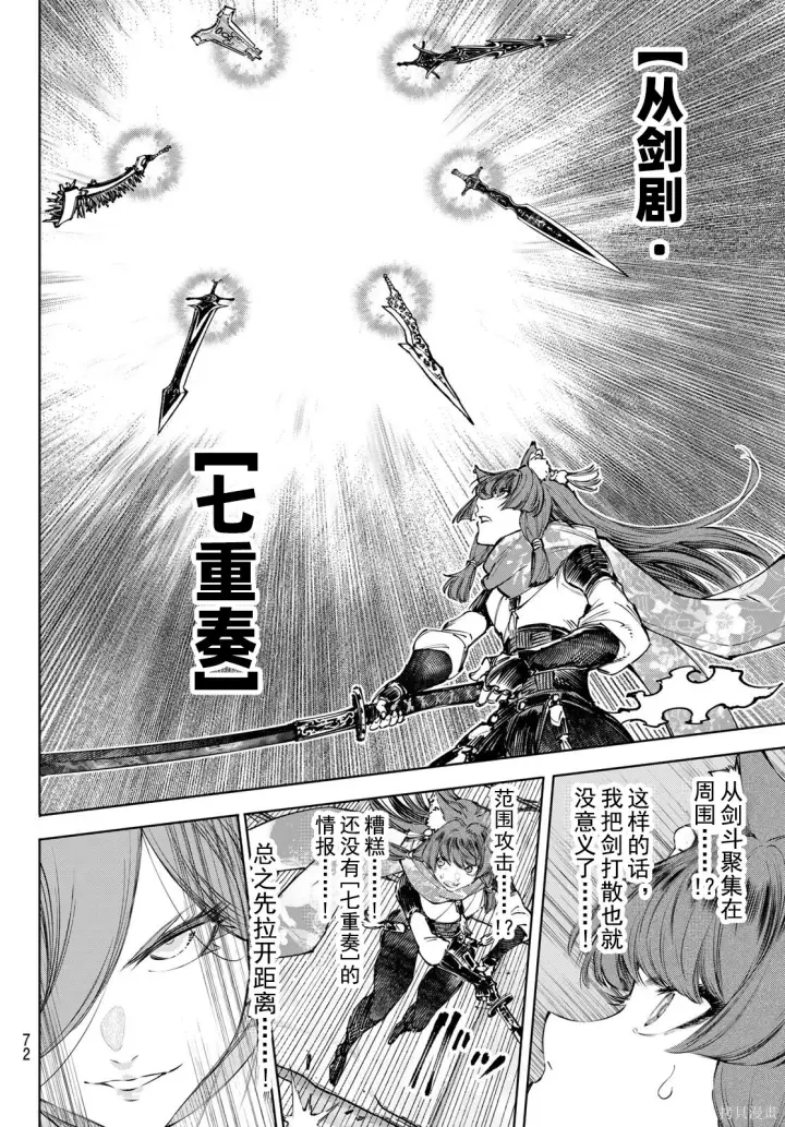 《香格里拉·弗陇提亚~屎作猎人向神作发起挑战~》第263话试看图12