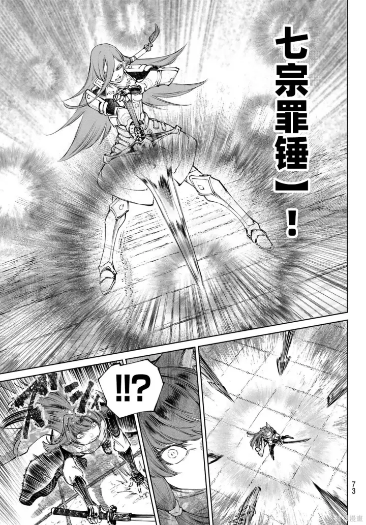 《香格里拉·弗陇提亚~屎作猎人向神作发起挑战~》第263话试看图13