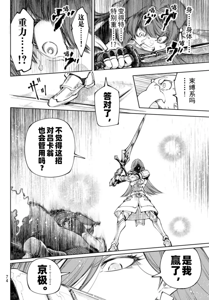 《香格里拉·弗陇提亚~屎作猎人向神作发起挑战~》第263话试看图14