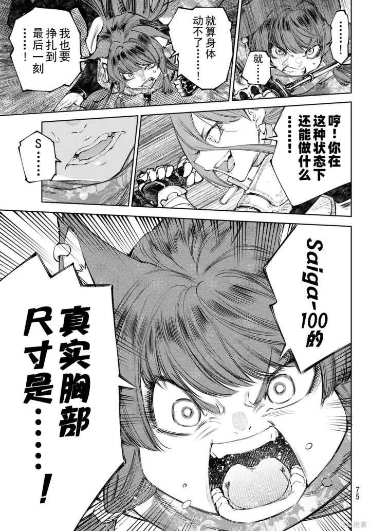 《香格里拉·弗陇提亚~屎作猎人向神作发起挑战~》第263话试看图15
