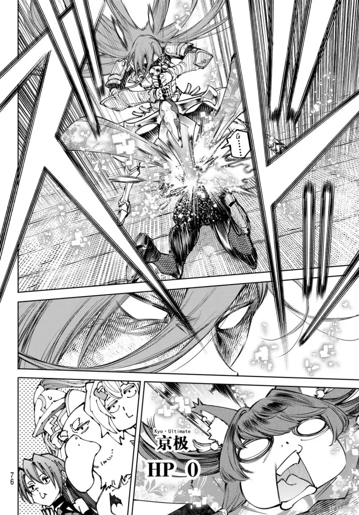 《香格里拉·弗陇提亚~屎作猎人向神作发起挑战~》第263话试看图16