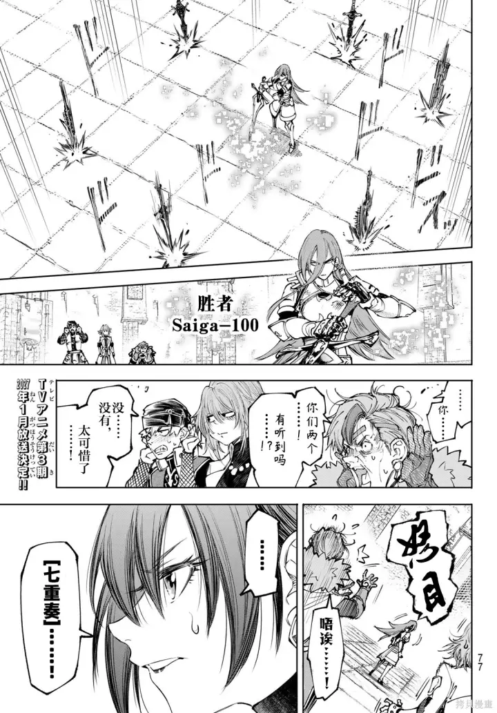 《香格里拉·弗陇提亚~屎作猎人向神作发起挑战~》第263话试看图17