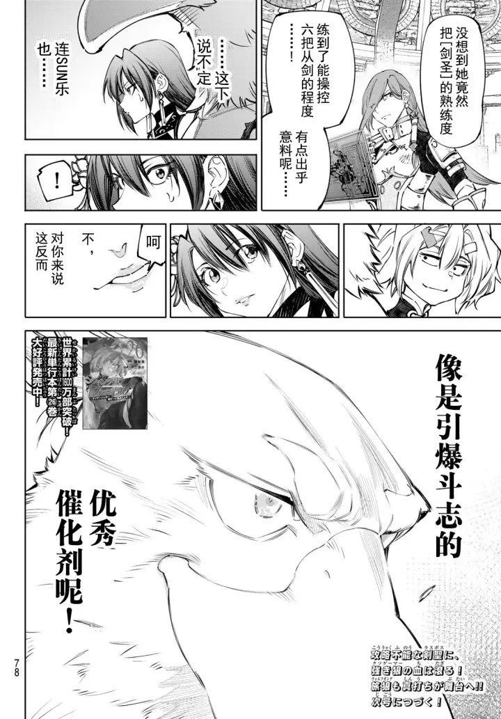 《香格里拉·弗陇提亚~屎作猎人向神作发起挑战~》第263话试看图18