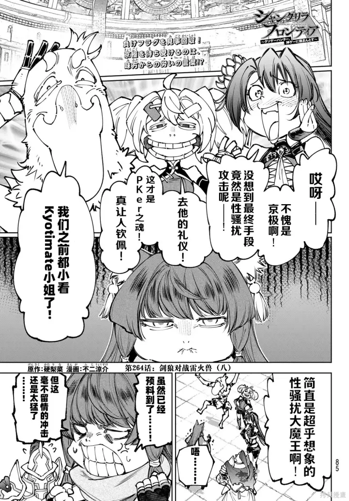 《香格里拉·弗陇提亚~屎作猎人向神作发起挑战~》第263话试看图19