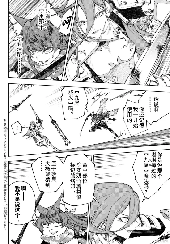 《香格里拉·弗陇提亚~屎作猎人向神作发起挑战~》第263话试看图2